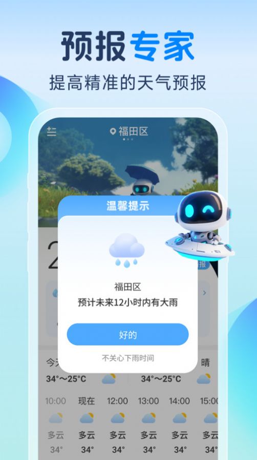 智知天气预报app手机版图片1