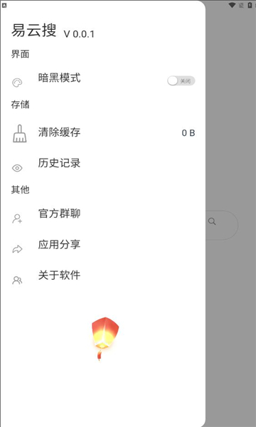 易云搜网盘搜索app官方正版图2: