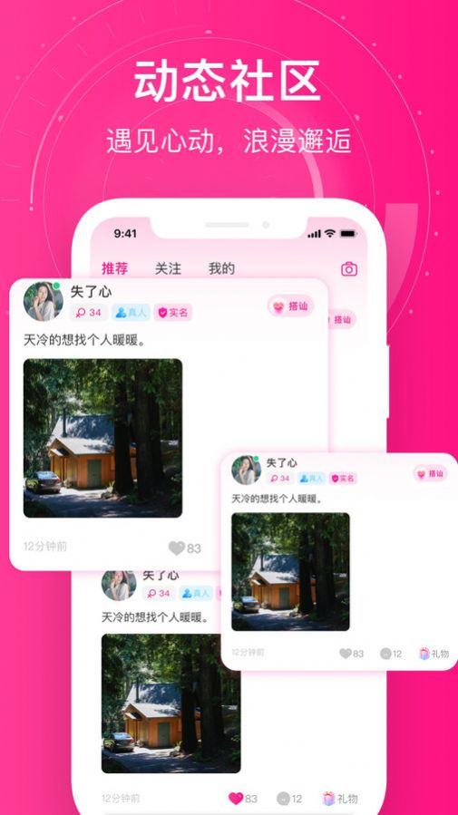 附近她约会app官方版图1: