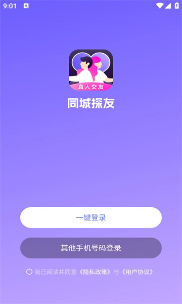 同城探友app官方版图1: