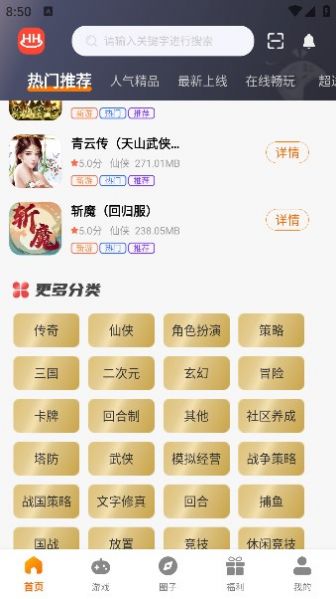 惠海互娱app官方版图2: