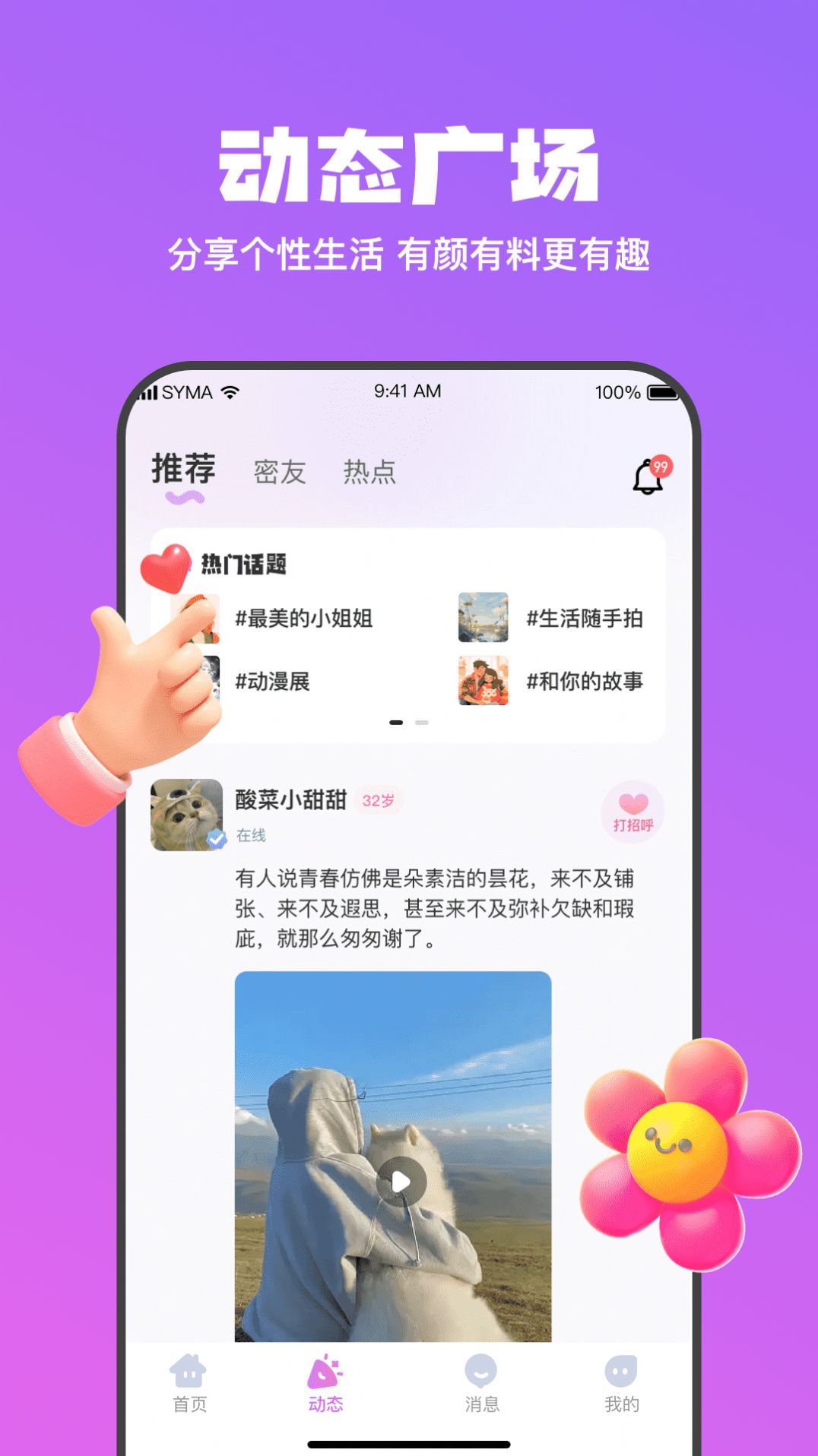 欢梦交友app官方版图2: