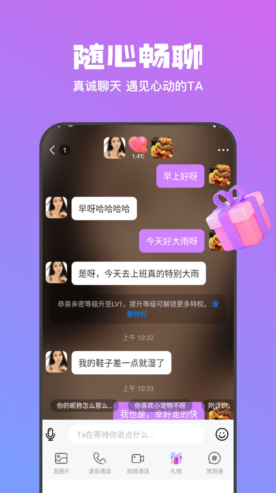 欢梦交友app官方版图片1