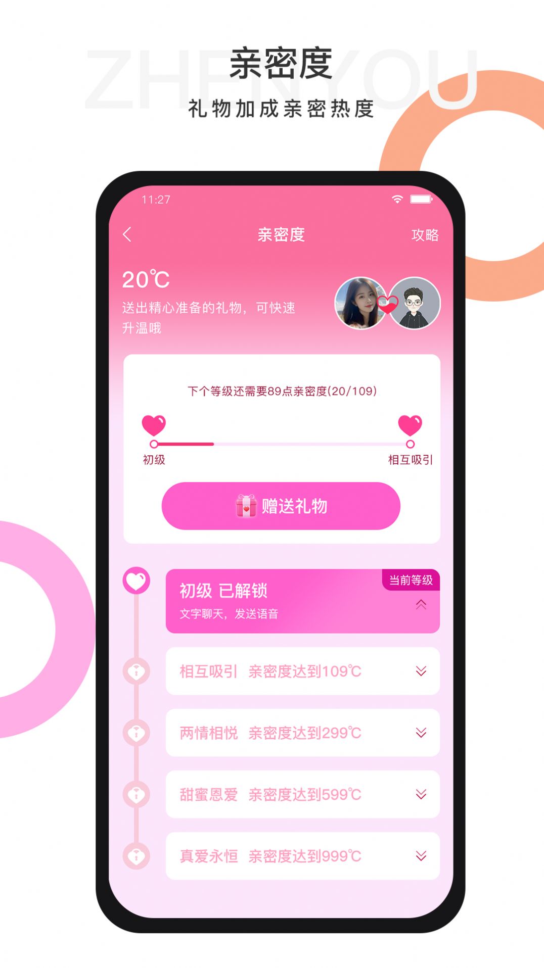 珍友交友app官方版图2: