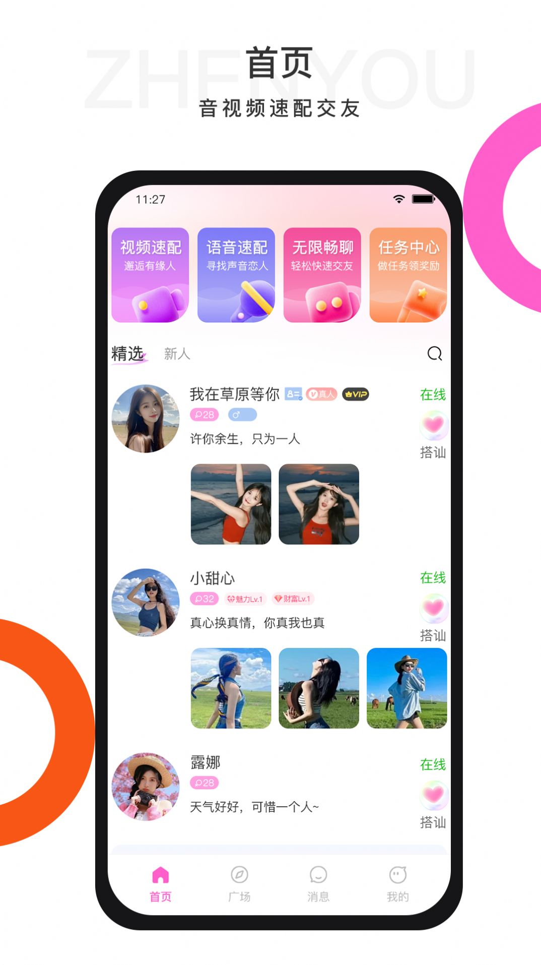 珍友交友app官方版图3: