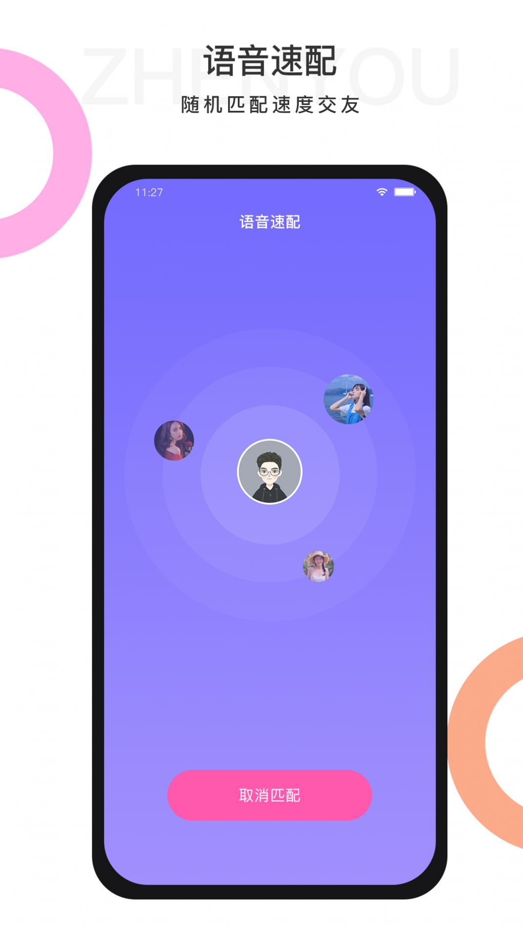 珍友交友app官方版图片1