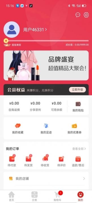 玖亿零售app官方版图片1