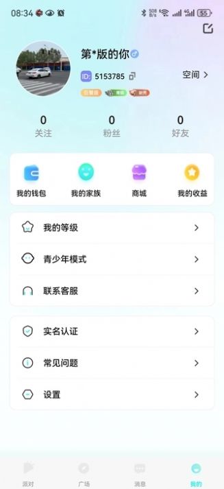 嗬嗬交友app官方版图片2