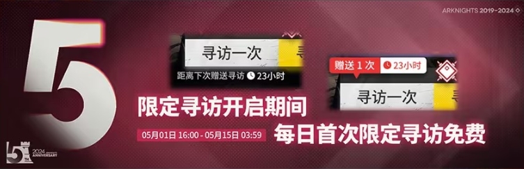 明日方舟五周年庆典活动大全 五周年庆典活动汇总分享[多图]图片4