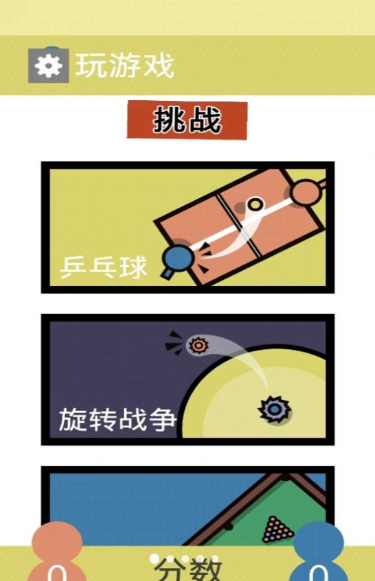 让我们一起摇摆游戏官方版图2: