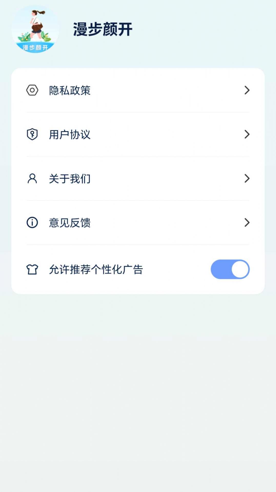 漫步颜开app官方版图片1