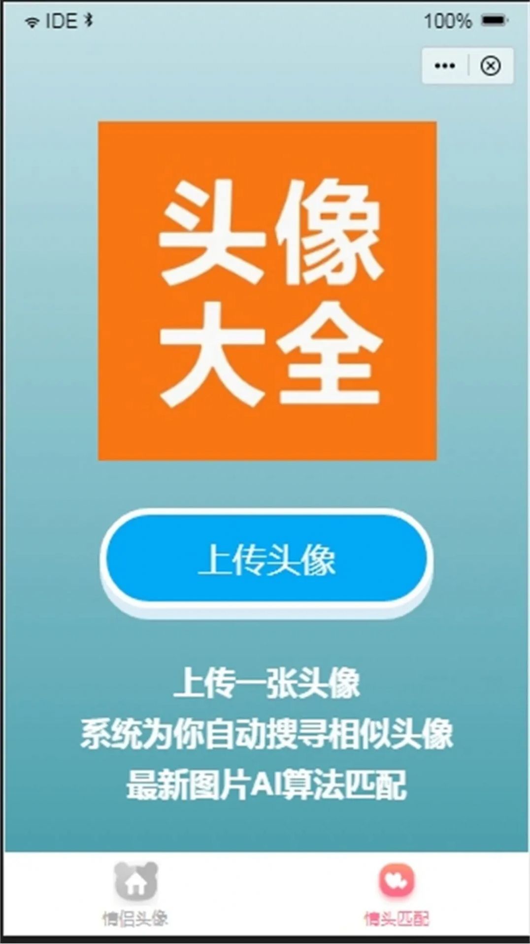 闺蜜头像一人一半app免费版图1: