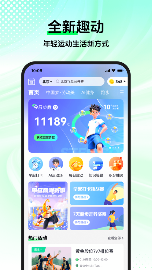 趣动willgo官方下载任务神器app图片1