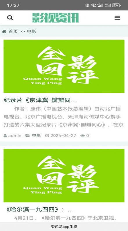 全网影评app官方版图2: