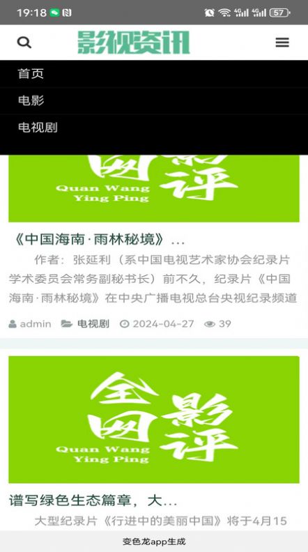 全网影评app官方版图片1