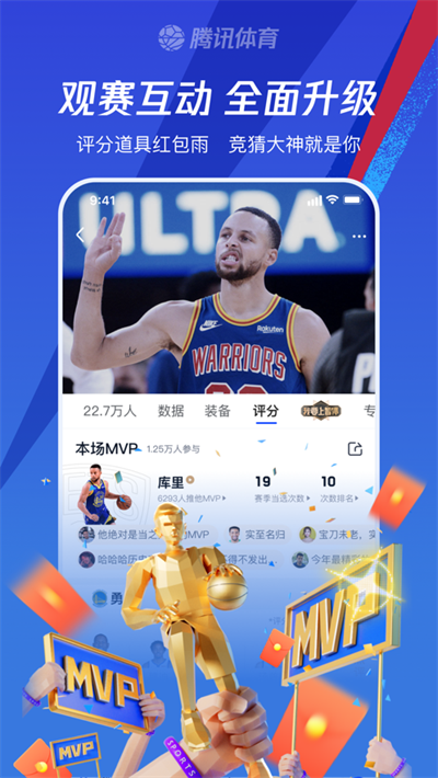 腾讯体育nba直播免费app官方版图1: