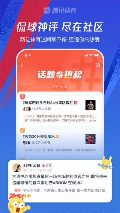 腾讯体育nba直播免费app官方版图片1