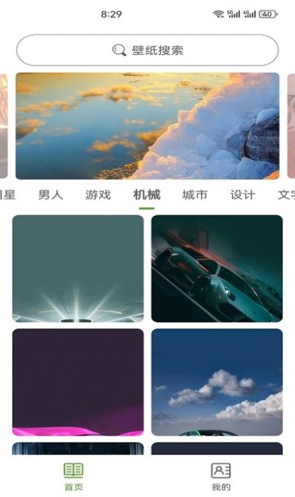 白叶壁纸app官方版图片2