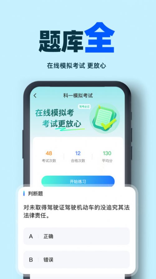 驾考学车帮手app官方手机版图片1