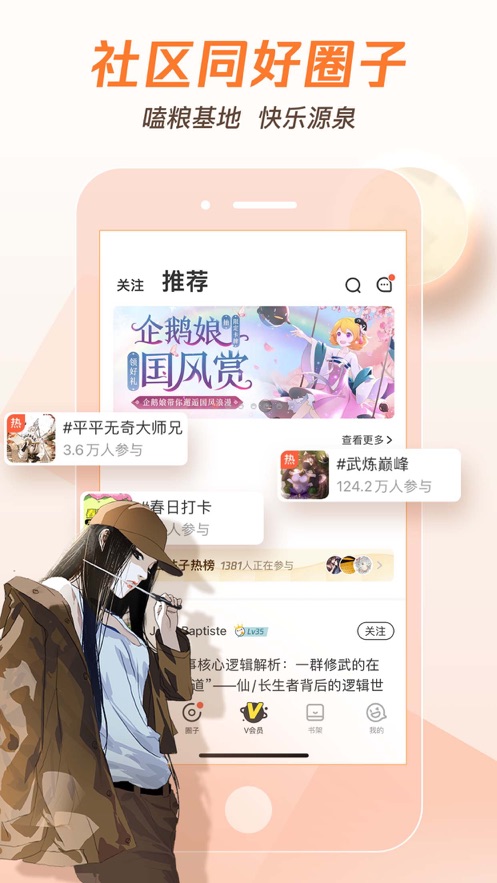 腾讯动漫app下载安装免费官方版图1: