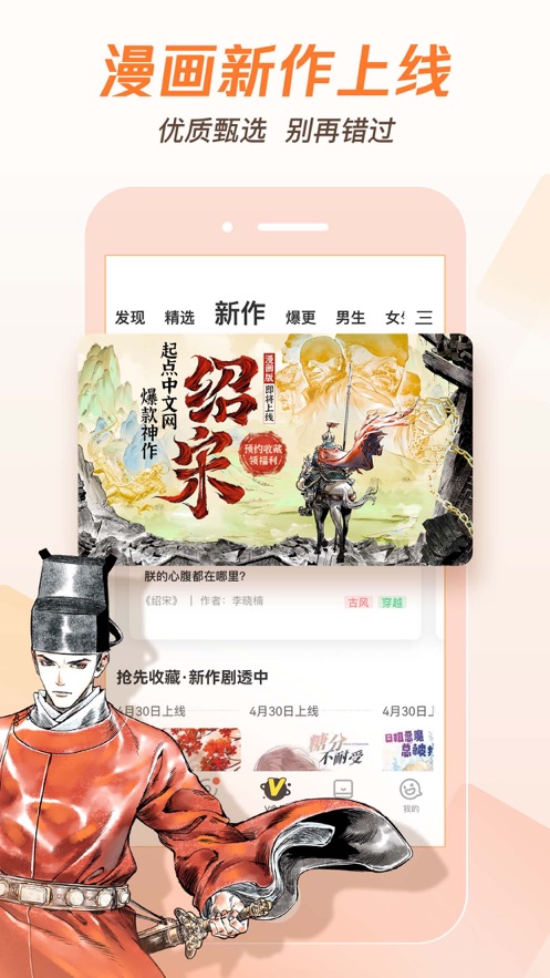 腾讯动漫app下载安装免费官方版图片1