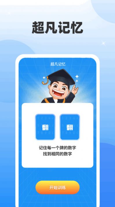 超凡脑力王app官方版图2: