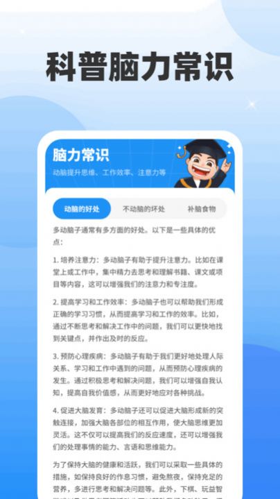 超凡脑力王app官方版图片1