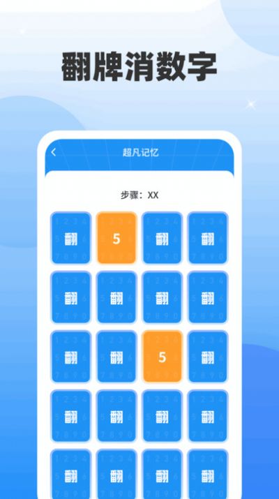 超凡脑力王app官方版图3: