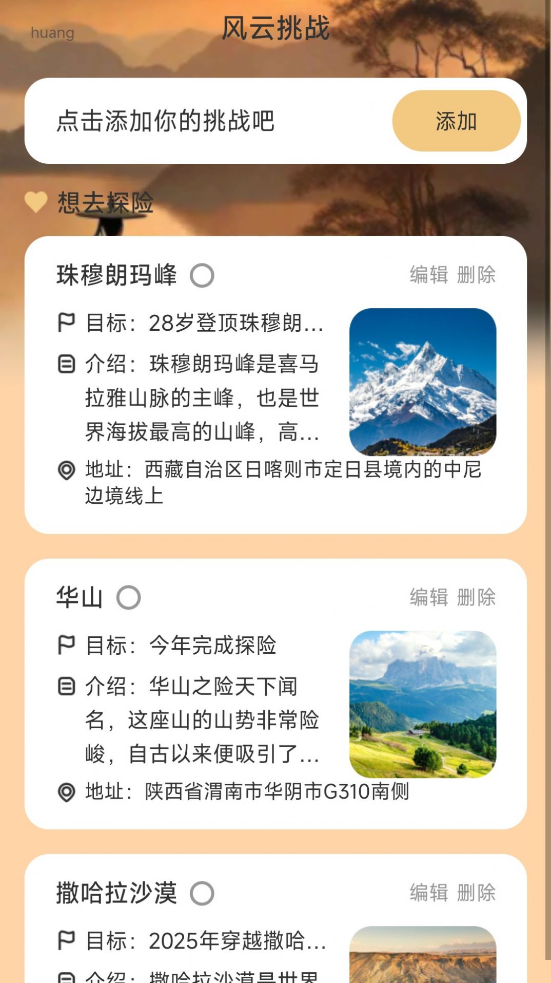 风云计步app最新版图3: