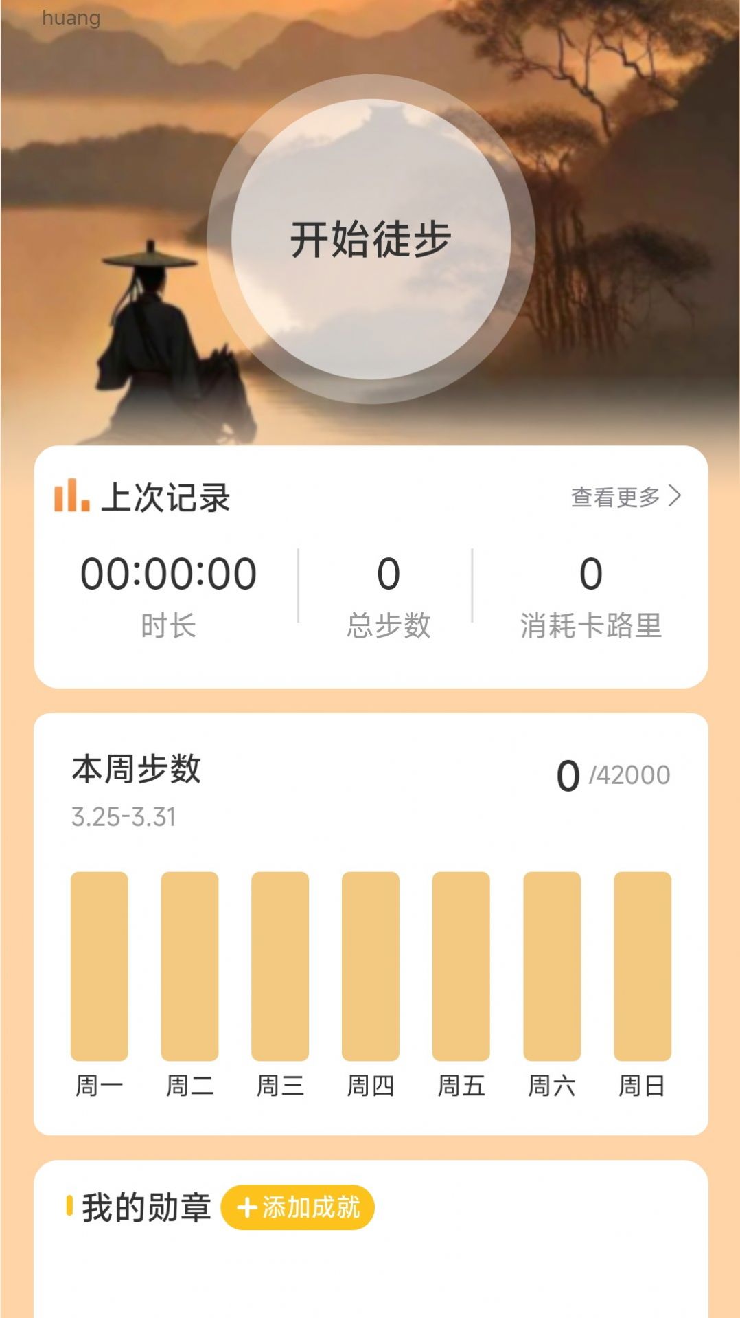 风云计步app最新版图片1