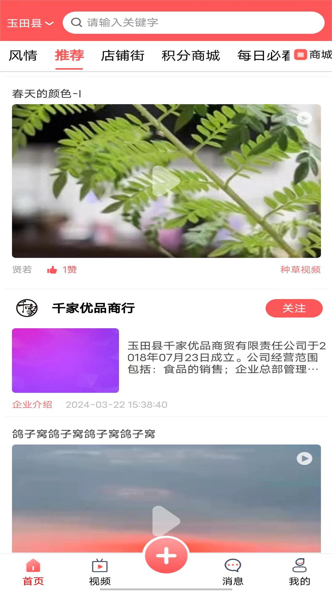 无终街特色商城app官方版图3: