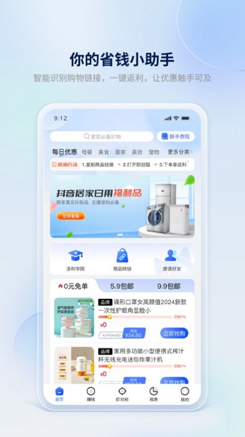 即创猫ai智能带货app官方版图1: