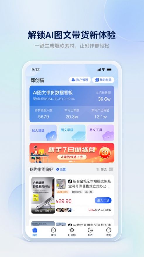 即创猫ai智能带货app官方版图片1