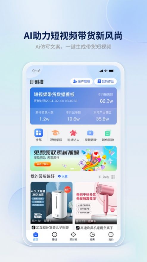 即创猫ai智能带货app官方版图3: