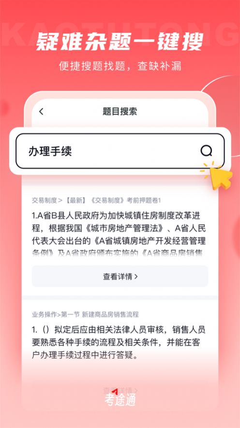 考途通软件下载最新版图2: