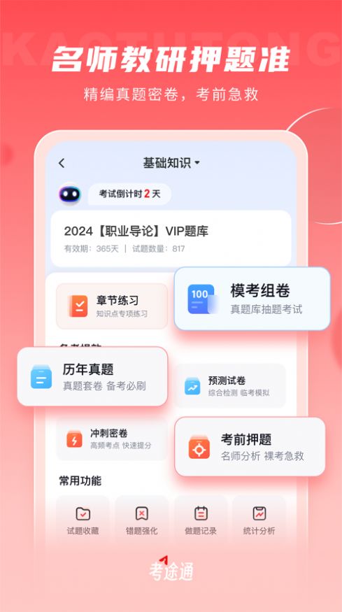 考途通软件下载最新版图1: