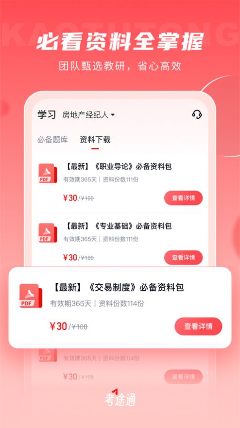 考途通软件下载最新版图6: