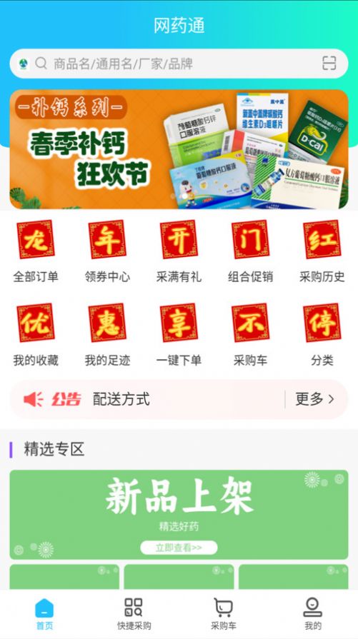 网药通商城app官方版图1: