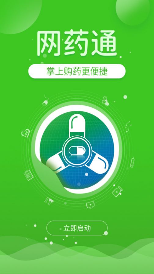 网药通商城app官方版图2: