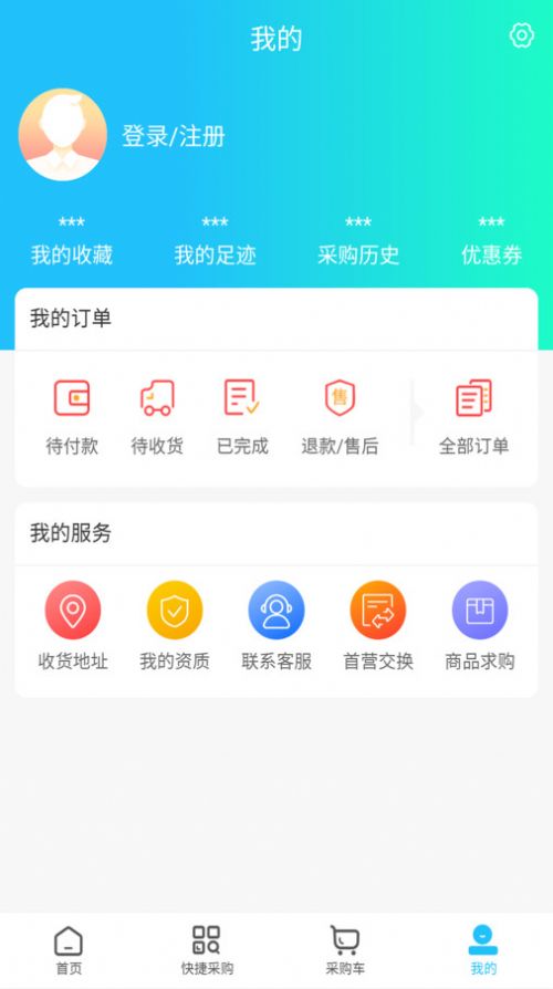 网药通商城app官方版图片1