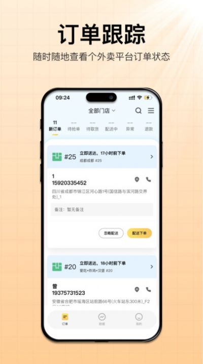 招财快送app官方版图片1