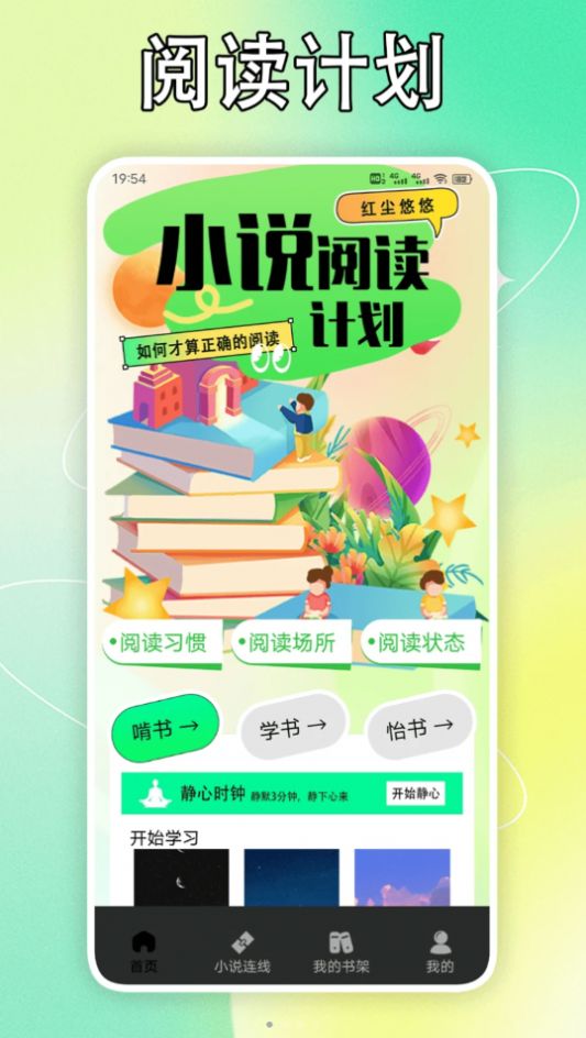 耽美小说阅读器app手机版图1: