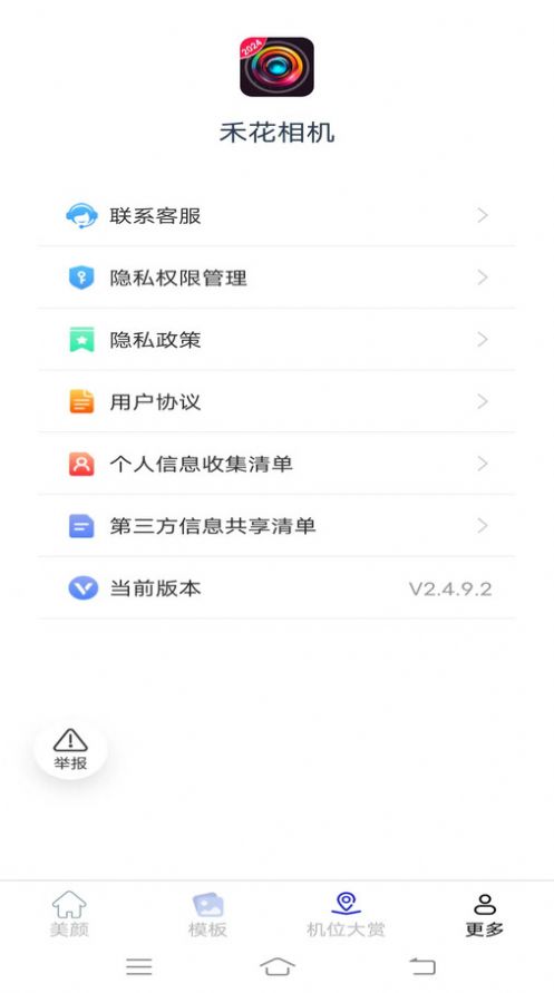 禾花相机软件下载最新版图3: