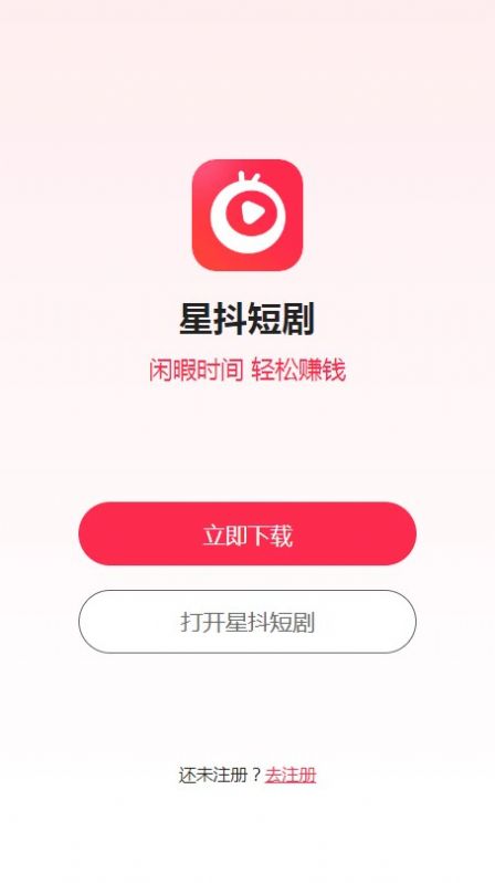 星抖短剧app官方最新版图2: