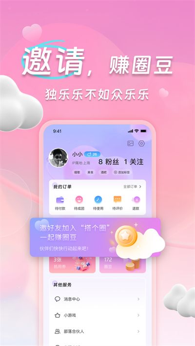 搭个圈社交平台app官方版图3: