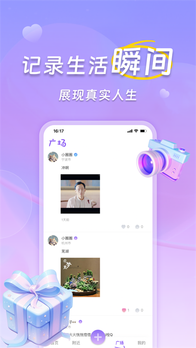 搭个圈社交平台app官方版图片1