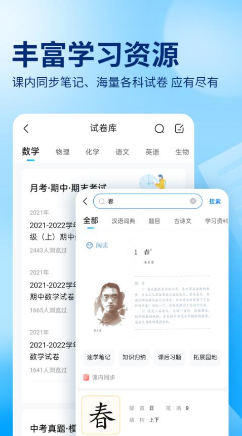 作业帮app下载免费2024最新版安装图3: