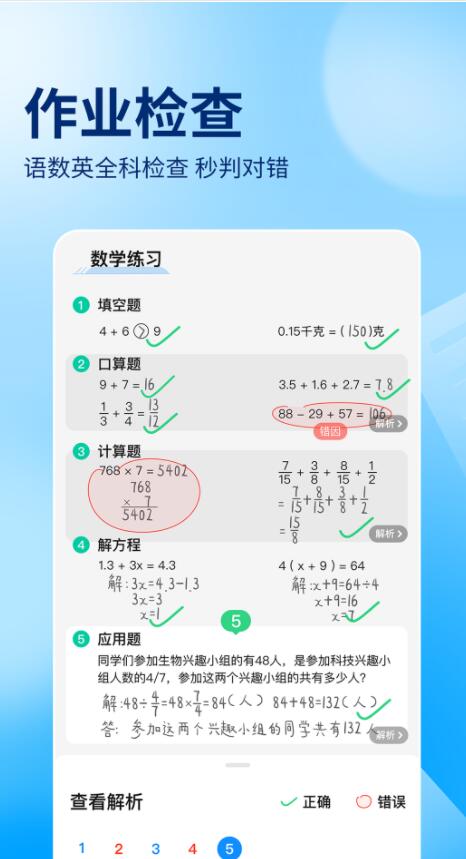 作业帮app下载免费2024最新版安装图2: