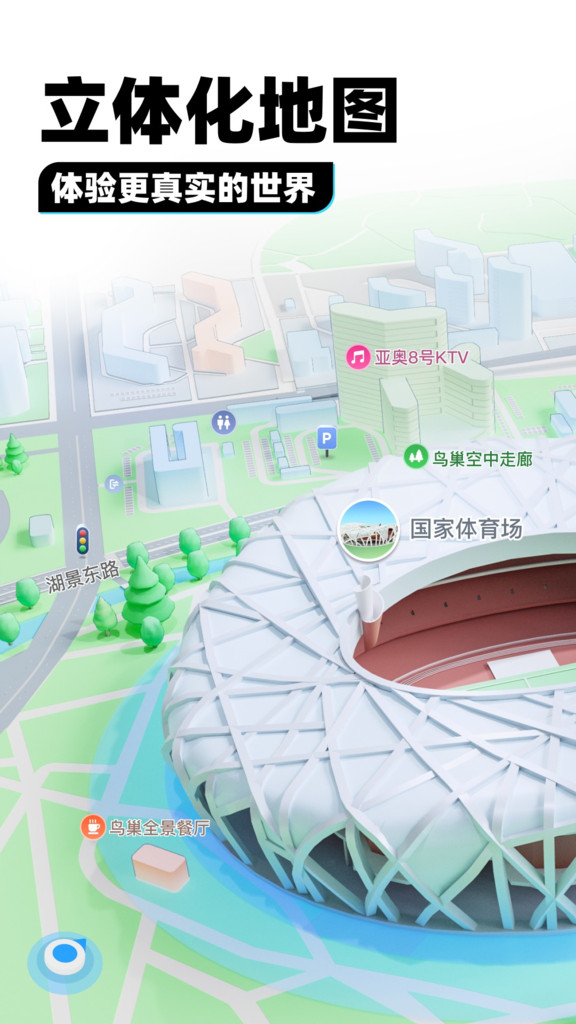 腾讯地图app官方下载最新版2024图片2