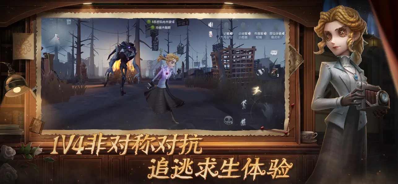 第五人格官方正版下载安装最新版图2: